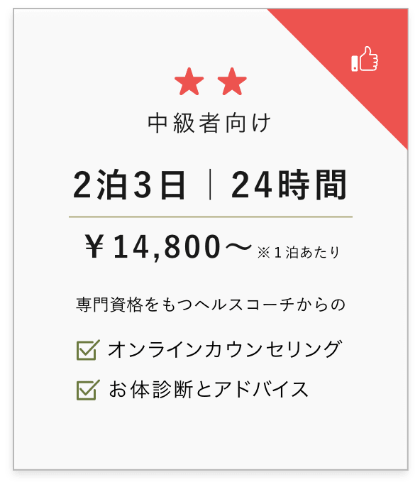 2泊3日 24時間