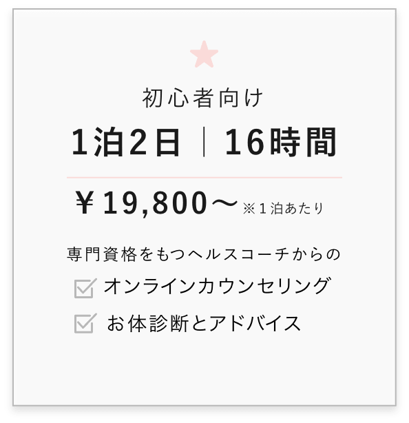 1泊2日 16時間