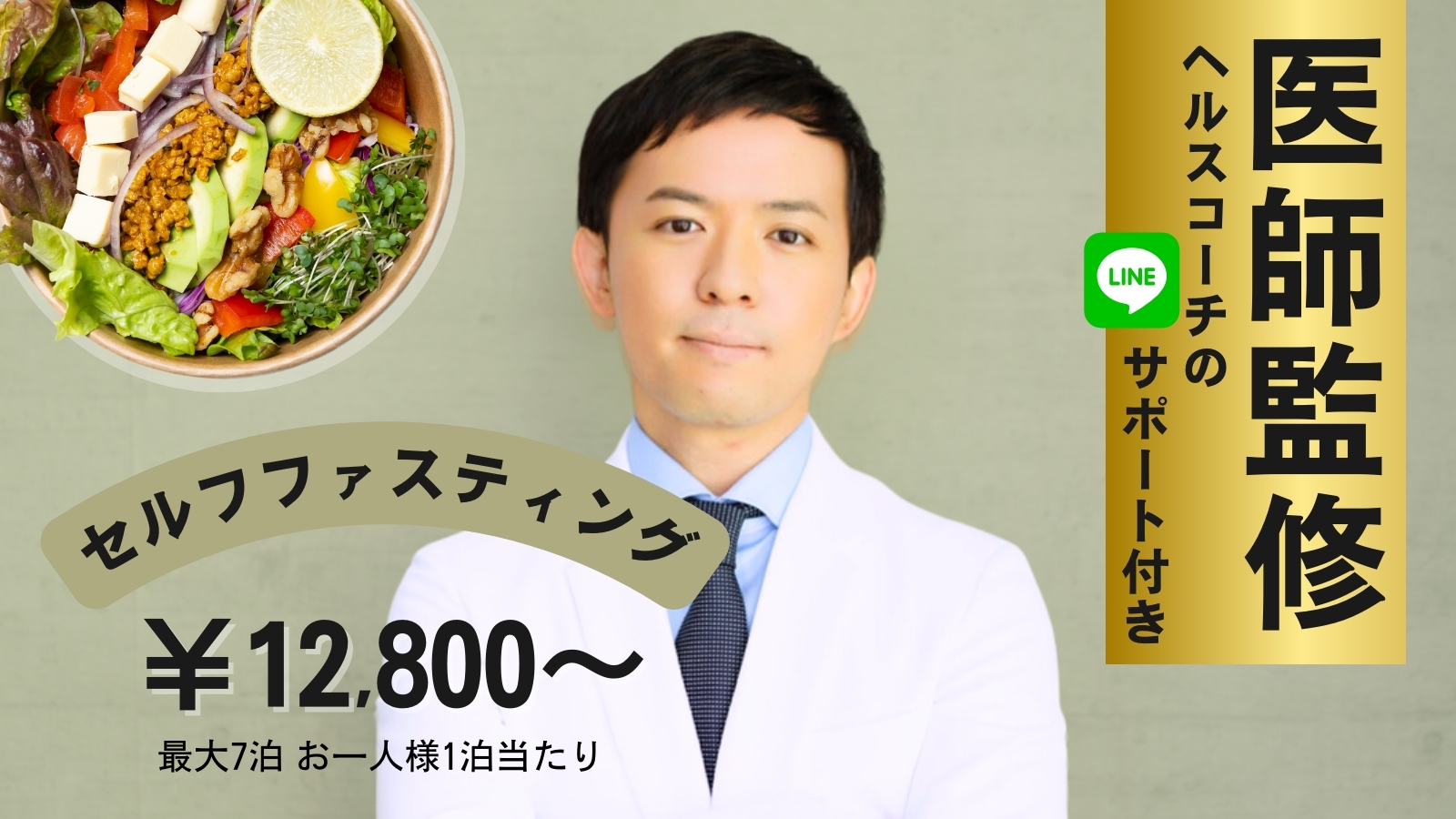 ※リピータ様限定【医師監修】上級｜セルフファスティング（最大7泊）カウンセリングなし
